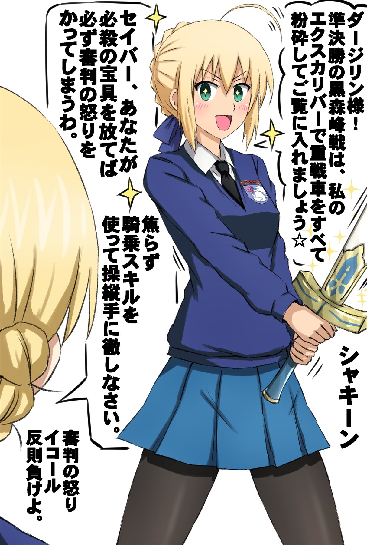 +_+ 2girls ahoge alternate_costume artoria_pendragon_(fate) black_necktie black_pantyhose blue_ribbon blue_skirt blue_sweater braid commentary cowboy_shot crossover darjeeling_(girls_und_panzer) dress_shirt emblem excalibur_(fate/stay_night) fate/stay_night fate_(series) french_braid girls_und_panzer hair_ribbon highres holding holding_sword holding_weapon long_sleeves looking_at_another miniskirt motion_lines multiple_girls necktie omachi_(slabco) pantyhose pleated_skirt ribbon saber school_uniform shirt short_hair skirt sparkle st._gloriana's_(emblem) st._gloriana's_school_uniform standing sweater sword translated v-neck weapon white_shirt wing_collar