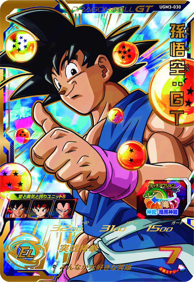 1boy black_eyes black_hair card_(medium) carddass character_name copyright copyright_name dougi dragon_ball dragon_ball_(object) dragon_ball_gt dragon_ball_heroes logo looking_at_viewer male_focus muscular muscular_male official_art pectorals saiyan short_hair simple_background smile solo son_goku spiky_hair thumbs_up wristband