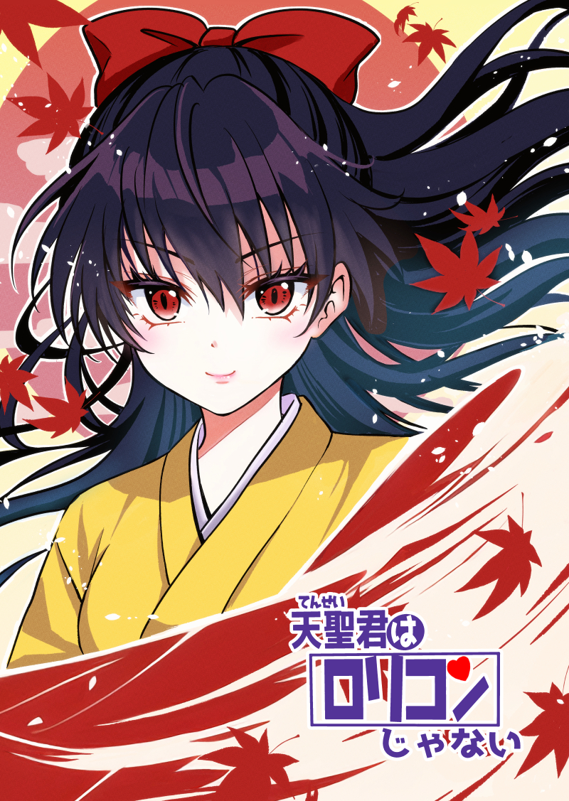 1girl autumn_leaves black_hair bow breasts commentary_request hair_bow japanese_clothes kimono kimura_pikoriino long_hair medium_breasts red_bow red_eyes smile solo tensei-kun_wa_lolicon_janai! translation_request upper_body yellow_kimono