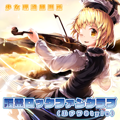 1girl album_cover black_headwear black_skirt black_vest blonde_hair bow_(music) clouds collar collared_vest cover eyelashes forest frilled_collar frilled_headwear frilled_skirt frilled_vest frills from_behind game_cg girls_logic_observatory holding_violin instrument light_blush long_sleeves looking_at_viewer looking_back lunasa_prismriver miniskirt mountainous_horizon music musical_note nature official_art one_eye_closed open_mouth outdoors playing_instrument pointy_hat shirt short_hair skirt skirt_set sky smile solo sunrise touhou touhou_cannonball umagenzin vest white_shirt yellow_eyes yellow_sky