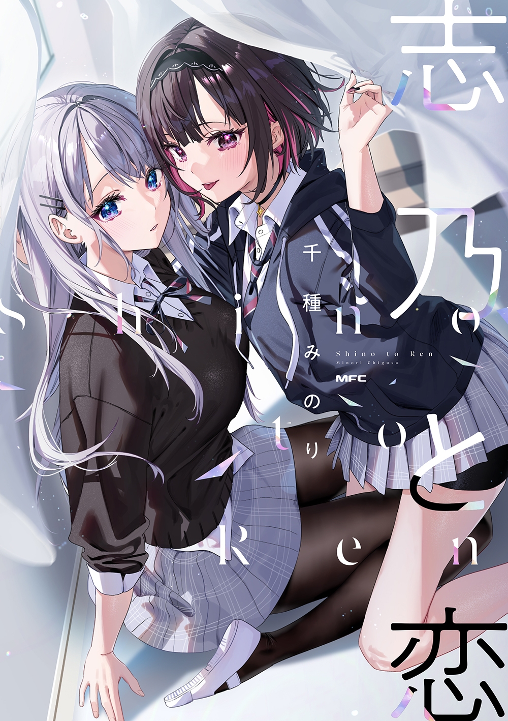 2girls artist_name black_choker black_hairband black_nails black_pantyhose black_shorts black_sweater blue_bow blue_bowtie blue_eyes blue_jacket blue_necktie blush bow bowtie breasts brown_hair chigusa_minori choker collared_shirt colored_inner_hair commentary_request copyright_name cover cover_page diagonal-striped_necktie dress_shirt eyelashes fingernails gradient_nails grey_hair grey_skirt hair_ornament hairband hairclip highres jacket kneeling large_breasts long_hair looking_at_viewer manga_cover miniskirt multicolored_hair multiple_girls nail_polish necktie official_art pantyhose parted_lips partial_commentary plaid plaid_skirt pleated_skirt purple_hair purple_nails saotome_shino_(chigusa_minori) shino_to_ren shirayuki_ren shirt short_hair shorts shorts_under_skirt sidelocks sitting skirt small_breasts smile striped striped_bow striped_bowtie sweater teeth textless_version tongue tongue_out translated two-tone_hair violet_eyes wariza white_footwear white_shirt yuri