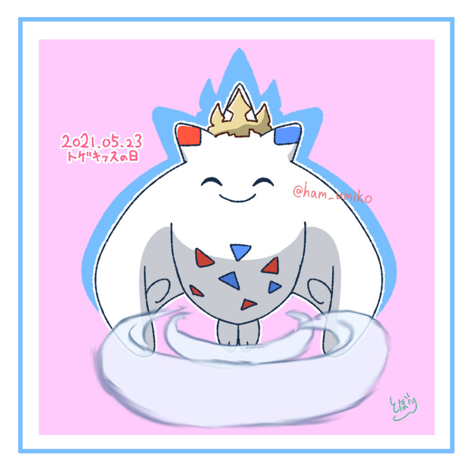 aerokinesis border closed_eyes crown dated drop_shadow facing_viewer ham_umiko king's_rock kiss_day no_humans pink_background pokemon pokemon_(creature) signature smile togekiss translation_request twitter_username white_border wind