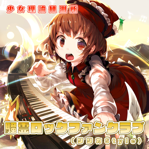 1girl album_cover black_trim brown_eyes brown_hair buttons clouds cover feathered_wings flying frilled_hat frilled_skirt frilled_vest frills frown game_cg girls_logic_observatory hair_ornament hat instrument keyboard_(instrument) leaning_forward long_sleeves looking_at_viewer lyrica_prismriver miniskirt mountainous_horizon music musical_note official_art open_mouth outdoors playing_instrument pointy_hat red_headwear red_skirt red_vest shirt short_hair skirt skirt_set sky solo star_(symbol) star_hair_ornament sunrise teeth touhou touhou_cannonball umagenzin upper_teeth_only v-shaped_eyebrows vest white_shirt white_wings wings yellow_sky