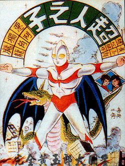 60s chinese_text comic_cover cover_page hong_kong_comics jademan_(publisher) tony_wong traditional_chinese_text ultraman ultraman_(1st_series) vintage