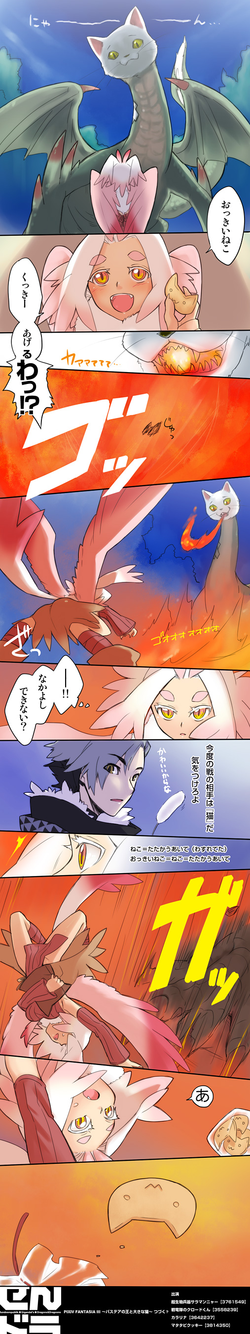 cararina cat comic detached_sleeves dragon fang fangs fire food hazuki_gean highres multicolored_hair open_mouth pink_hair pixiv_fantasia pixiv_fantasia_3 silver_hair slit_pupils teeth translation_request white_hair wings yellow_eyes