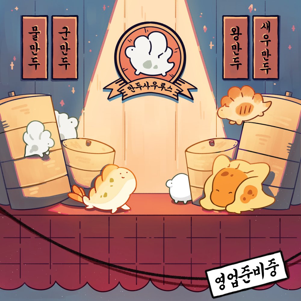 bamboo_steamer commentary_request creature dumpling food food-themed_creature furrysum korean_commentary no_humans original sign