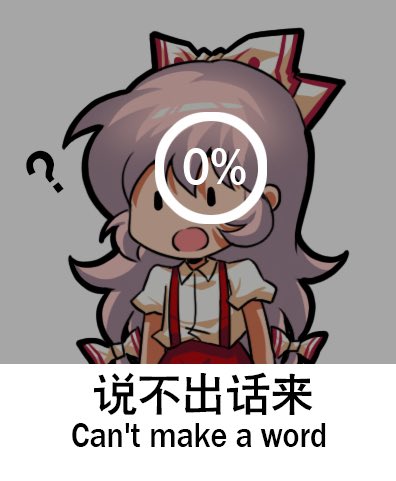 1girl :o bilingual bow chibi chinese_text english_text engrish_text fujiwara_no_mokou hair_bow jokanhiyou lowres meme mixed-language_text pants percentage puffy_short_sleeves puffy_sleeves ranguage red_pants short_sleeves simple_background simplified_chinese_text suspenders touhou translation_request white_background white_bow