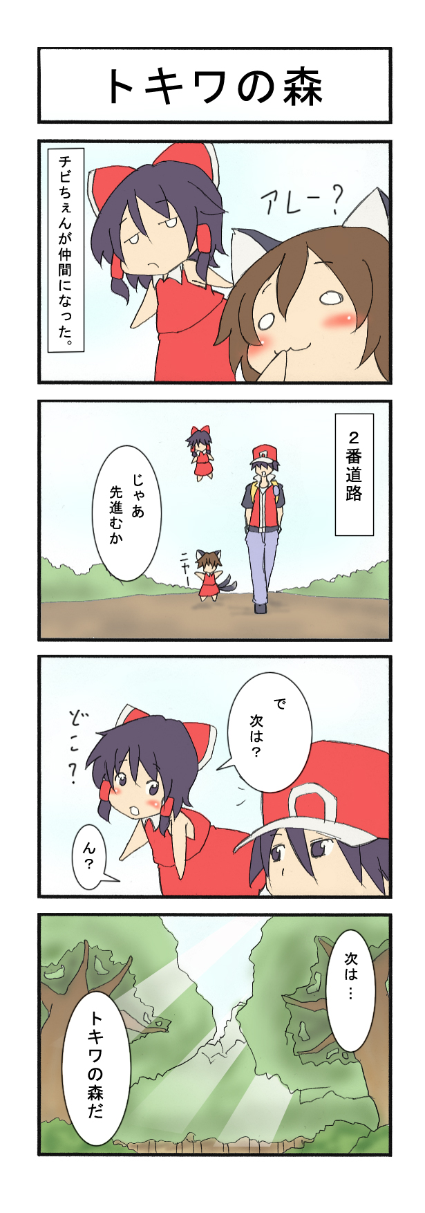 aodu_fumiyoshi chen chibi comic hakurei_reimu hat highres minigirl nintendo pokemon pokemon_(game) red_(pokemon) touhou touhou_ningyougeki touhoumon translation_request vs_seeker