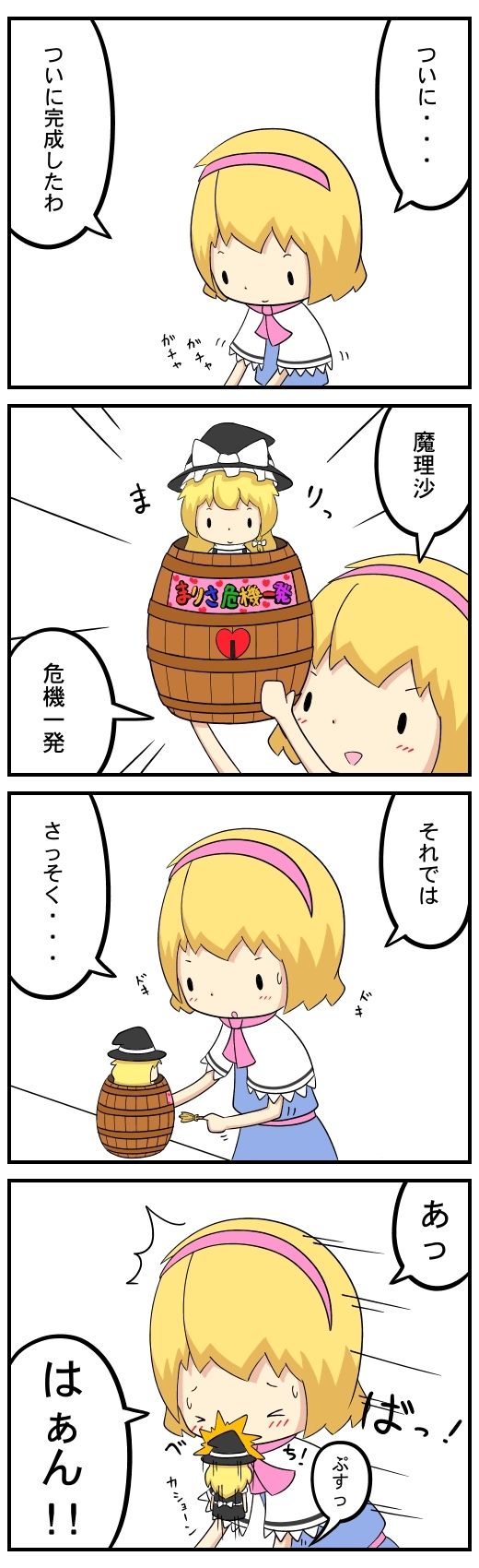 4koma alice_margatroid character_doll comic highres kirisame_marisa pop-up_pirate potaaju touhou translated translation_request