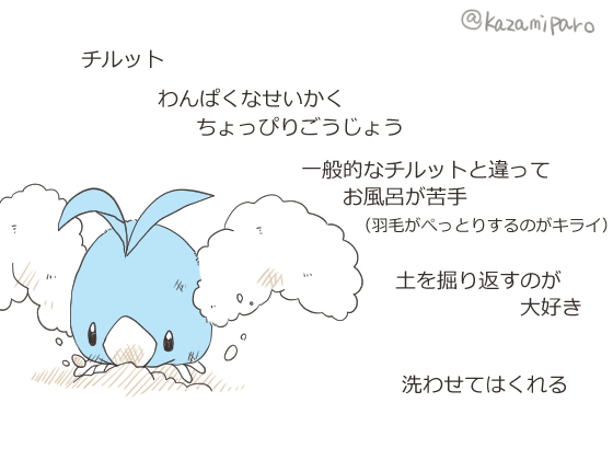 animal animal_focus archaic_japanese_text beak bird blue_feathers closed_mouth dirty feathers fluffy looking_down no_humans outdoors paro_(sorageshiki) pecking pokemon pokemon_(creature) signature simple_background solid_oval_eyes swablu translation_request