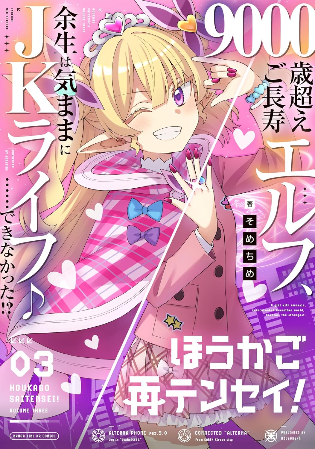 1girl \m/ arm_up blonde_hair commentary_request cover cover_page frilled_skirt frills grin hair_between_eyes hand_up highres jacket long_hair looking_at_viewer nail_polish one_eye_closed original pink_jacket pink_skirt plaid_cloak pleated_skirt pointy_ears purple_nails skirt smile solo somechime_(sometime1209) thigh-highs tiara translation_request very_long_hair violet_eyes white_thighhighs