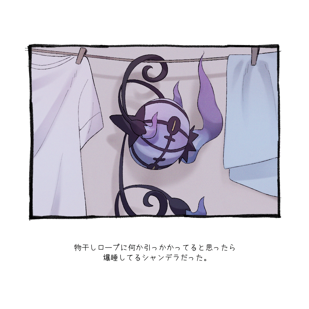 animal_focus black_border blue_fire blue_towel border chandelure closed_eyes clothes_pin clothesline drop_shadow drying drying_clothes fire hanging_on_clothesline indoors laundry no_humans pokemon pokemon_(creature) purple_fire shirt simple_background sleeping solo towel translation_request white_background white_shirt yukichi_(tsuknak1)