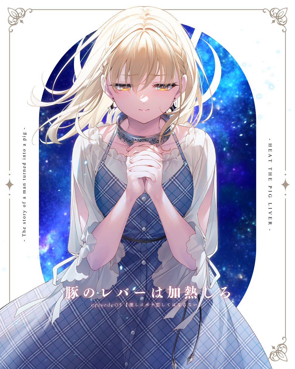1girl blonde_hair blue_dress braid buta_no_liver_wa_kanetsu_shiro closed_mouth commentary_request copyright_name crossed_arms dress earrings english_text floating_hair hair_between_eyes highres jess_(buta_no_liver_wa_kanetsu_shiro) jewelry long_sleeves looking_down medium_hair official_art orange_eyes praying promotional_art sky solo star_(sky) starry_sky striped striped_dress toosaka_asagi