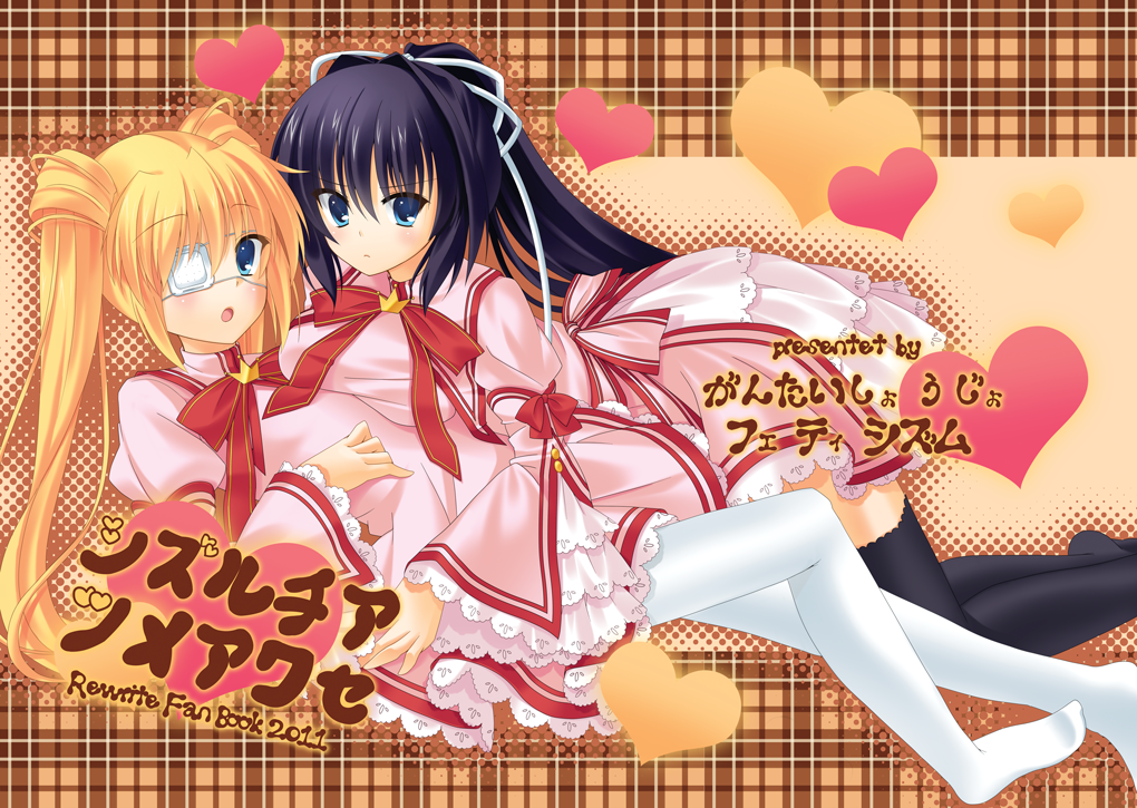 2011 2girls :o artist_name asymmetrical_docking black_hair black_thighhighs blonde_hair blue_eyes blush breast_press breasts brown_background closed_mouth comiket_81 commentary_request cover cover_page crown dated doujin_cover dress eyepatch feet_out_of_frame frilled_dress frilled_sleeves frills frown hair_intakes hair_ribbon heart hug juliet_sleeves kazamatsuri_institute_high_school_uniform konohana_lucia large_breasts long_hair long_sleeves looking_at_viewer lying mini_crown multiple_girls nakada_rumi nakatsu_shizuru neck_ribbon no_shoes on_back on_stomach one_eye_covered open_mouth pantyhose pink_dress plaid plaid_background ponytail puffy_sleeves red_ribbon rewrite ribbon school_uniform short_dress simple_background small_breasts thigh-highs twintails v-shaped_eyebrows white_pantyhose white_ribbon wide_sleeves zettai_ryouiki