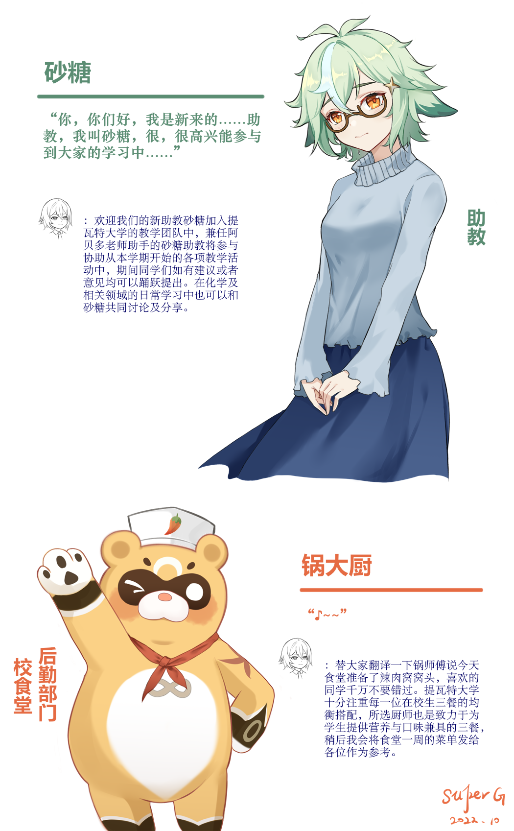 1girl 1other alternate_costume animal_ears blue_skirt breasts character_name chinese_text genshin_impact glasses green_hair grey_sweater guoba_(genshin_impact) hand_up highres long_sleeves multicolored_hair skirt sucrose_(genshin_impact) super_laoji sweater translation_request yellow_eyes
