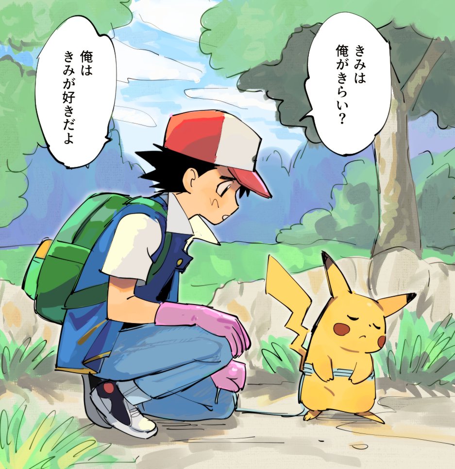 1boy ash_ketchum backpack bag black_eyes black_hair clouds commentary_request day from_side gloves grass green_bag hat jacket leash looking_down male_focus on_one_knee open_clothes open_jacket outdoors pants parted_lips pikachu pokemon pokemon_(anime) pokemon_(classic_anime) pokemon_(creature) rubber_gloves s90jiiqo2xf0fk5 shoes short_hair short_sleeves sky speech_bubble translation_request tree