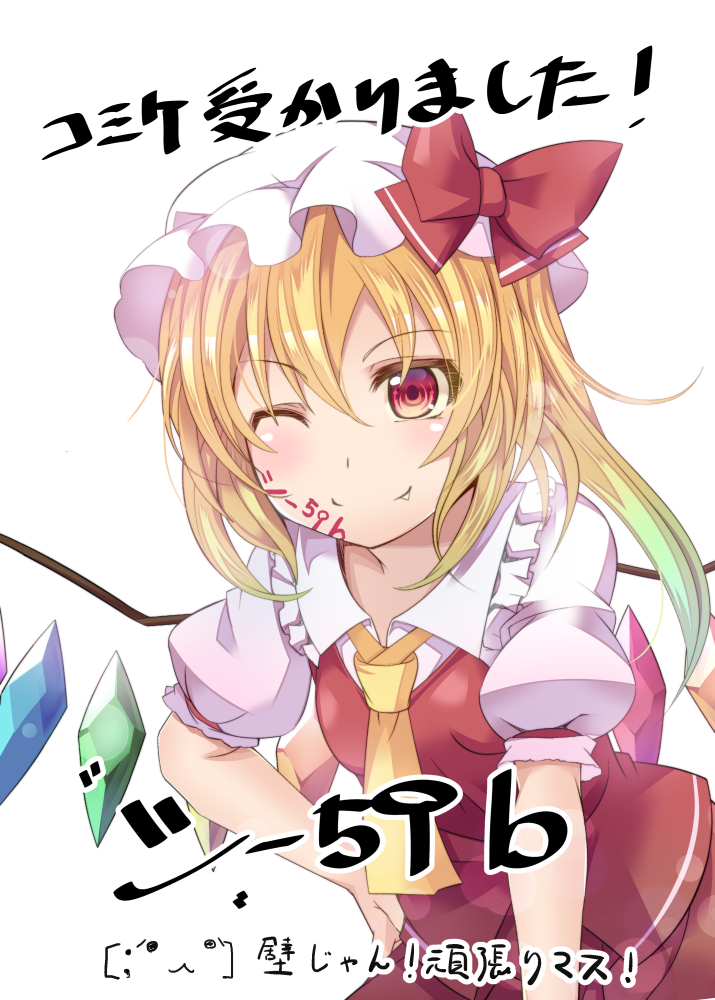 1girl ascot blonde_hair bow breasts closed_mouth collared_shirt comiket_88 crystal fang fang_out flandre_scarlet frilled_shirt_collar frilled_sleeves frills hand_on_own_hip hat hat_bow leaning_forward looking_at_viewer medium_hair mob_cap multicolored_wings one_eye_closed puffy_short_sleeves puffy_sleeves rando_seru red_bow red_eyes red_ribbon red_skirt red_vest ribbon shirt short_sleeves skirt skirt_set sleeve_ribbon small_breasts solo touhou vest white_background white_headwear white_shirt wings yellow_ascot