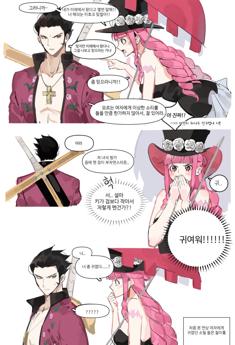 1boy 1girl archived_source arm_tattoo bad_id bad_twitter_id black_hair blunt_bangs closed_mouth coat commentary_request cross_pendant dracule_mihawk drill_hair flower hat highres holding holding_umbrella joman korean_commentary looking_at_another one_piece perona pink_hair rose simple_background speech_bubble sword tattoo top_hat translation_request umbrella weapon white_background white_flower white_rose