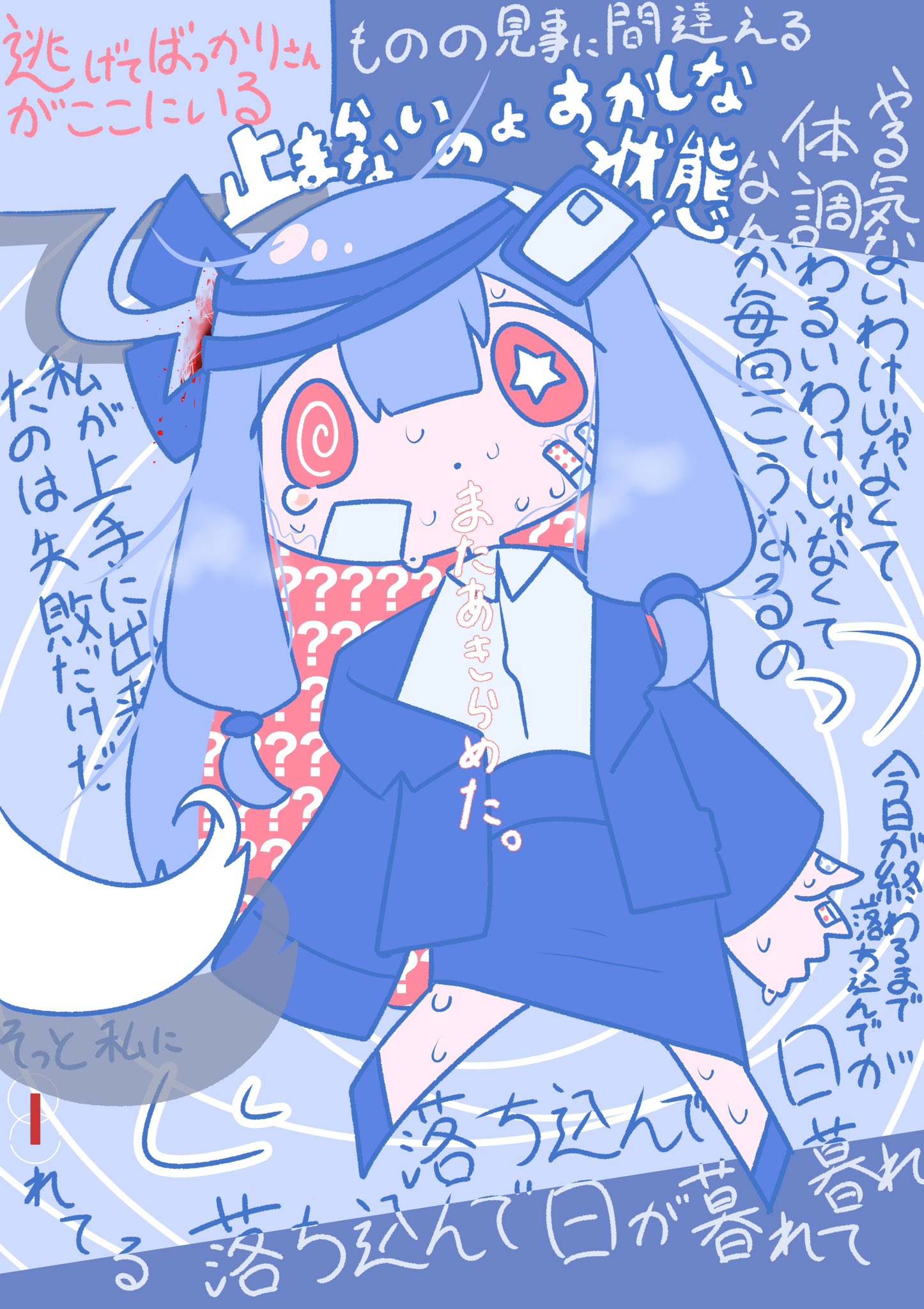 1girl ? @_@ alternate_costume alternate_hair_color arms_at_sides bandaid bandaid_on_face bandaid_on_hand batteki-san_ga_tooru_(neutrino) blazer bleeding blood blue_bow blue_hair blue_skirt bow bright_pupils chibi collared_shirt colored_inner_hair commentary_request dot_mouth dress_shirt gauze_on_cheek geroichigo_kaze grey_shirt hair_bow highres hogo_(madowofuku)_(style) id_card jacket kotonoha_aoi lanyard long_hair long_sleeves looking_at_viewer low_tied_sidelocks lyrics messy_hair mismatched_pupils multicolored_hair nervous_sweating no_sclera off_shoulder office_lady parody patterned_hair pencil_skirt pink_hair red_eyes redhead shirt sidelocks skirt skirt_suit solo speech_bubble speech_stab spiral_background star-shaped_pupils star_(symbol) style_parody suit sweat symbol-shaped_pupils tareme translation_request voiceroid white_pupils