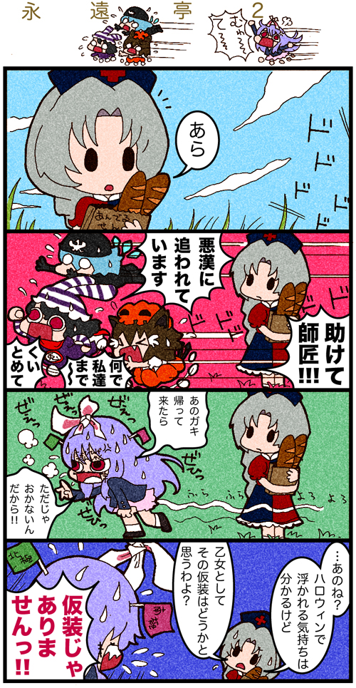 baguette bread chen cirno comic costume dragon_ball food halloween inaba_tewi kamen_rider karaagetarou piccolo_daimaou pumpkin reisen_udongein_inaba shocker touhou translated translation_request yagokoro_eirin