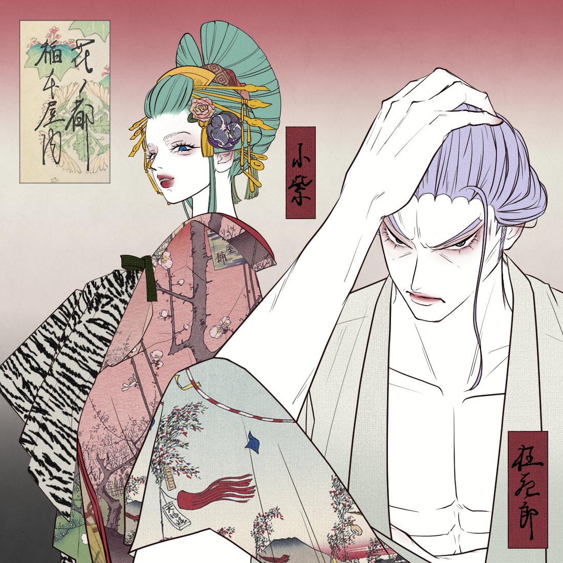 1boy 1girl blue_eyes closed_mouth commentary_request denjirou_(one_piece) flower green_hair hair_flower hair_ornament hair_stick hand_in_own_hair japanese_clothes kimono kouzuki_hiyori lips lipstick makeup nihongami oiran one_piece open_clothes pink_flower purple_hair red_lips sideburns sskw_mm translation_request