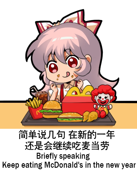 1girl bilingual bow burger chibi chinese_text dirty dirty_face doll drinking_straw eating english_text engrish_text food french_fries fujiwara_no_mokou hair_bow happy_meal ice jokanhiyou meme mixed-language_text pants puffy_short_sleeves puffy_sleeves ranguage red_pants ronald_mcdonald sandwich short_sleeves simple_background simplified_chinese_text soda solo suspenders tongue tongue_out touhou toy translation_request tray white_background white_bow
