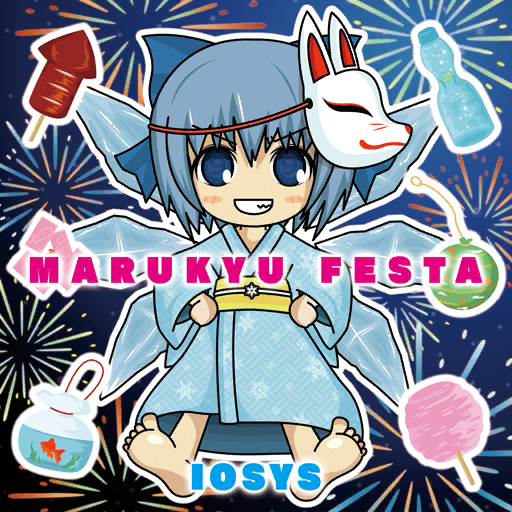 1girl aerial_fireworks album_cover bag bagged_fish barefoot blue_bow blue_eyes blue_hair blue_kimono blush_stickers bow circle_name cirno clenched_hands cotton_candy cover fireworks fish food_request fox_mask full_body game_cg goldfish_scooping grin hair_bow hands_on_own_hips iosys japanese_clothes kimono looking_at_viewer mask mask_on_head night night_sky obi object_request official_alternate_costume official_art open_mouth ramune romaji_text sash sharp_teeth short_hair sky skyrocket smile snowflake_print solo straight-on teeth touhou touhou_cannonball uda_tetla v-shaped_eyebrows water_yoyo white_mask yellow_sash yukata