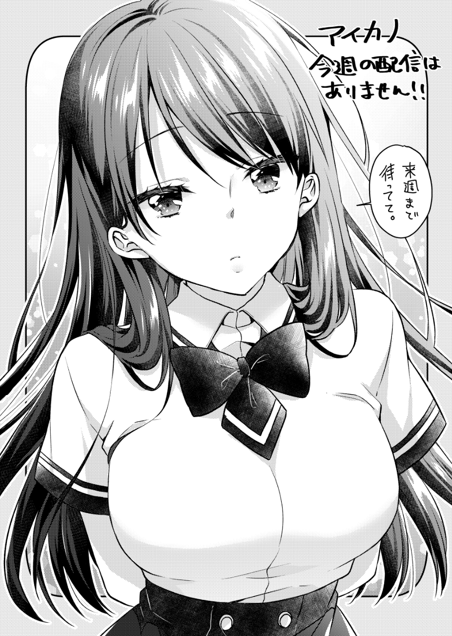 1girl bow breasts closed_mouth collared_shirt commentary_request dress_shirt grey_background greyscale hair_between_eyes highres ice_cream_kanojo kawai_miruku kuune_rin long_hair looking_at_viewer medium_breasts monochrome school_uniform shirt short_sleeves skirt solo translation_request very_long_hair