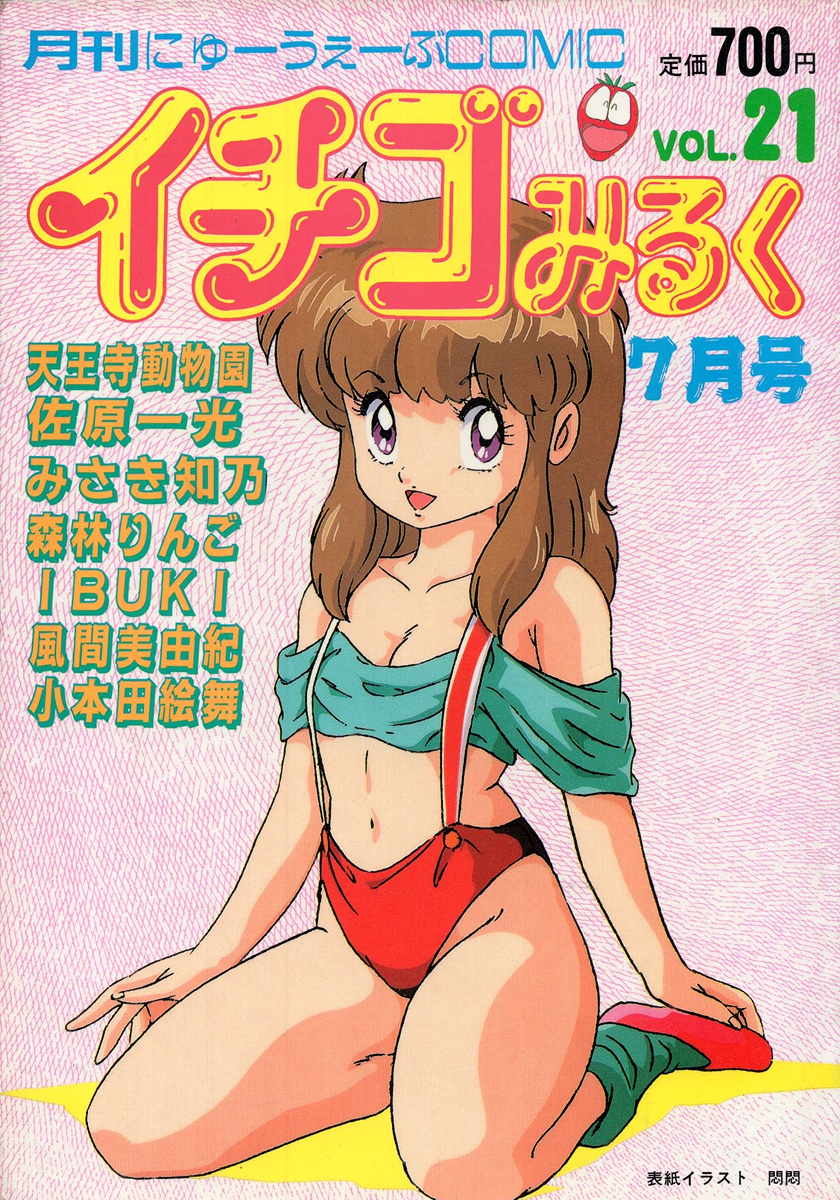 1980s_(style) 1girl breasts brown_hair cover cover_page highres long_hair loose_socks magazine_cover navel non-web_source open_mouth pink_footwear retro_artstyle scan sitting small_breasts socks solo strawberry_milk_(comic) suspenders violet_eyes wariza
