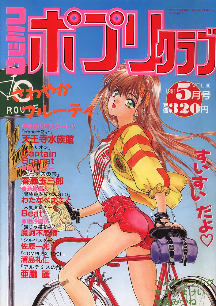1990s_(style) 1girl ass bicycle black_gloves blue_background brown_hair comic_potpourri_club cover cover_page dated fingerless_gloves gloves gradient_background green_eyes headband holding holding_map jacket long_hair looking_at_viewer magazine_cover map non-web_source open_clothes open_jacket open_mouth red_shorts retro_artstyle riding riding_bicycle shirt_tucked_in shorts sign sleeve_rolled_up solo sweat text_focus
