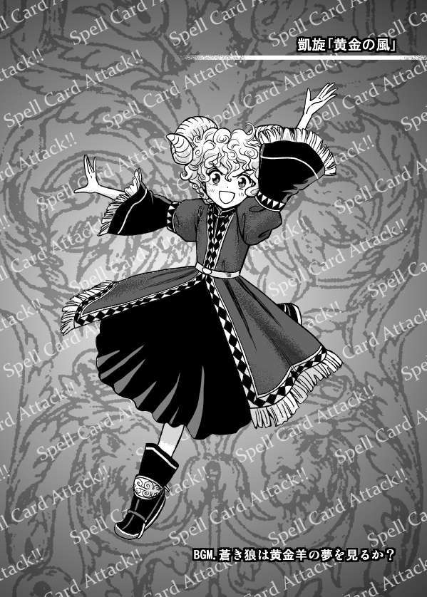 :d boots commentary_request curly_hair danmaku full_body gameplay_mechanics greyscale horns houzuki_(hotondo) jacket magician's_aerial_dream monochrome open_mouth original sheep_horns short_hair skirt smile touhou translation_request zun_(style)
