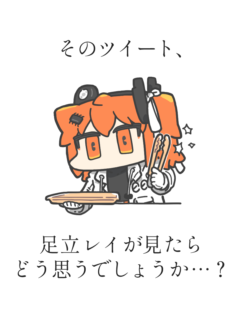 1girl a.i._voice adachi_rei black_shirt check_translation chibi commentary cropped_torso expressionless gloves hair_ornament hair_ribbon hairclip headlamp holding holding_tongs holding_tray jacket jitome medium_hair no_mouth no_sclera one_side_up open_clothes open_jacket orange_eyes orange_hair radio_antenna reakaki ribbon shirt simple_background solo tongs translation_request tray utau white_gloves white_jacket white_ribbon