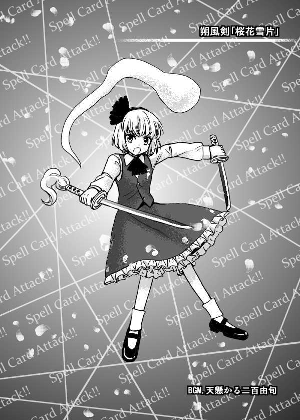 1girl ascot bloomers bob_cut breasts commentary_request danmaku frilled_skirt frills full_body greyscale hairband hitodama_print holding holding_sword holding_weapon houzuki_(hotondo) katana konpaku_youmu_(ghost) magician's_aerial_dream mary_janes monochrome serious shoes skirt small_breasts socks solo spell_card sword touhou translation_request v-shaped_eyebrows wakizashi weapon
