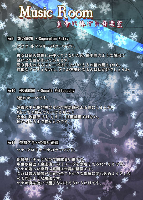 blue_background commentary_request fake_screenshot grey_background houzuki_(hotondo) magician's_aerial_dream no_humans snowflakes text-only_page text_focus touhou translation_request zun_(style)