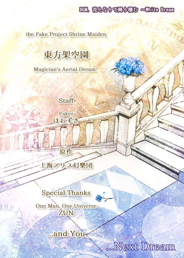 blue_flower blue_rose commentary_request credits credits_page fake_screenshot flower houzuki_(hotondo) magician's_aerial_dream no_humans plant potted_plant rose stairs touhou translation_request zun_(style)