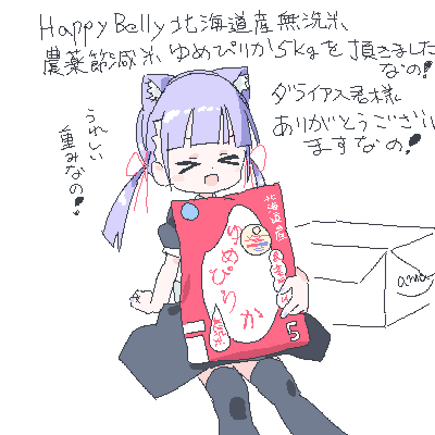 &gt;_&lt; 1girl amazon_(company) arm_support bag black_skirt black_sleeves black_thighhighs blunt_bangs box cardboard_box cat_ear_hairband commentary_request facing_viewer feet_out_of_frame hair_ribbon holding holding_bag lokulo-chan lokulo_no_mawashimono long_hair low_twintails lowres original outstretched_legs puffy_short_sleeves puffy_sleeves purple_hair red_ribbon ribbon rice short_sleeves simple_background sitting skirt smile solo thigh-highs translation_request twintails white_background