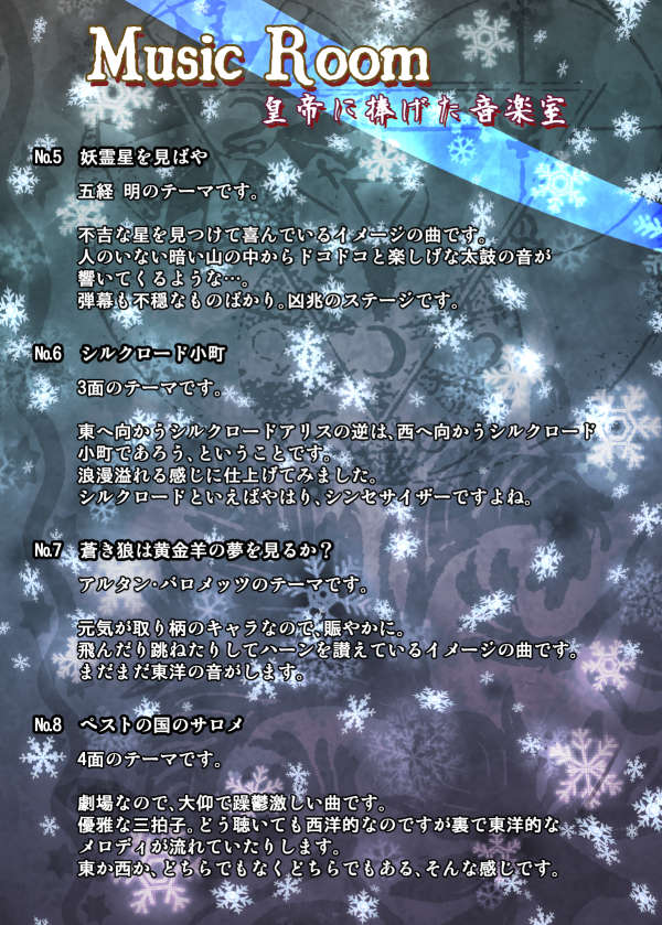 blue_background commentary_request fake_screenshot grey_background houzuki_(hotondo) magician's_aerial_dream no_humans snowflakes text-only_page text_focus touhou translation_request zun_(style)