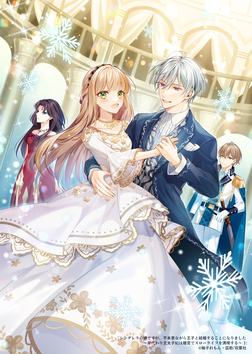 2boys 2girls :d aiguillette ascot balcony ballroom bell_sleeves belt black_belt black_hair blue_cape blue_coat blue_eyes brown_hair cape choppy_bangs cinderella_no_ane_desu_ga_fuhoninagara_ouji_to_kekkon_suru_koto_ni_narimashita closed_mouth coat cocosuke collared_jacket collared_shirt cover cover_page curtains dancing dress dress_flower dress_shirt epaulettes expressionless feet_out_of_frame floral_print flower flower_necklace gloves gold_trim gown green_eyes grey_hair grey_vest hair_between_eyes hairband hand_on_another's_hip highres holding_hands indoors jacket lace-trimmed_dress lace_trim lapels long_hair looking_at_another looking_at_viewer multiple_boys multiple_girls notched_lapels novel_cover off-shoulder_dress off_shoulder official_art open_mouth pants parted_bangs pelvic_curtain pillar pocket_square red_dress sheath sheathed shirt short_hair short_sleeves sleeve_cuffs sleeves_past_elbows smile snowflakes standing sword v-neck vest violet_eyes weapon white_ascot white_dress white_gloves white_jacket white_pants white_shirt