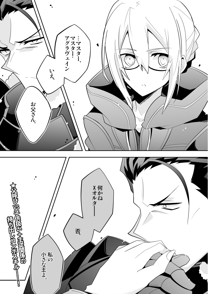 1boy 1girl agravain_(fate) artoria_pendragon_(fate) braid commentary_request costume_request fate/grand_order fate_(series) father's_day gauntlets glasses greyscale hair_between_eyes hood hoodie long_hair monochrome mysterious_heroine_x_alter_(fate) nogi_(acclima) pointy_nose short_hair sidelocks speech_bubble translation_request tsurime upper_body