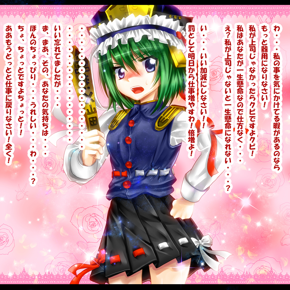 arudehido blue_eyes blush confession green_hair hat pov rod_of_remorse shikieiki_yamaxanadu short_hair solo touhou translated translation_request tsundere