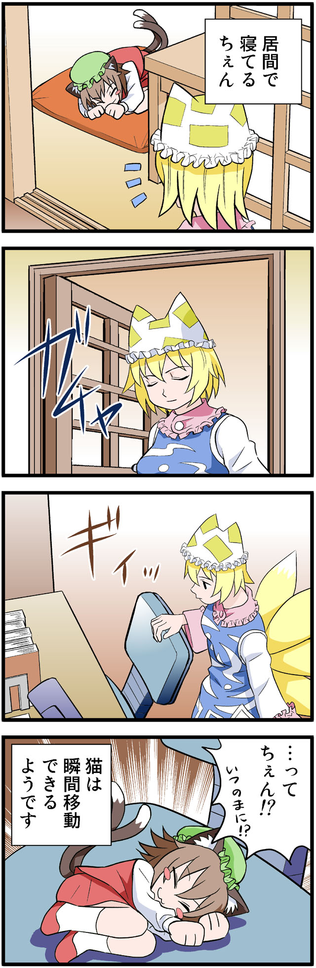 4koma :3 animal_ears blush_stickers brown_hair cat_ears cat_tail chair chen chibi comic cushion fetal_position hat highres lying multiple_girls multiple_tails sleeping tail touhou translated truth usumy yakumo_ran