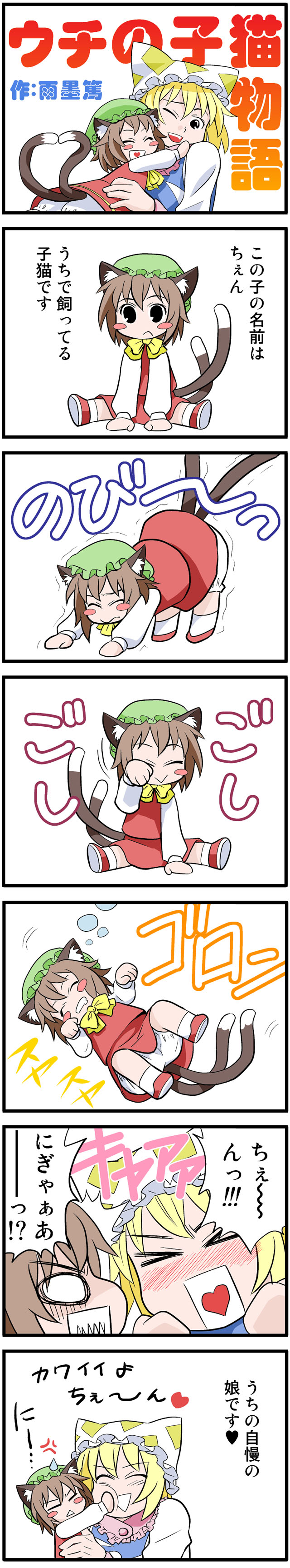 /\/\/\ 2girls :&gt; :&lt; :d absurdres anger_vein animal_ears blush blush_stickers cat_ears cat_tail chen comic heart heart_in_mouth heart_tail highres hug multiple_girls multiple_tails o_o open_mouth smile tail touhou translated translation_request usumy yakumo_ran