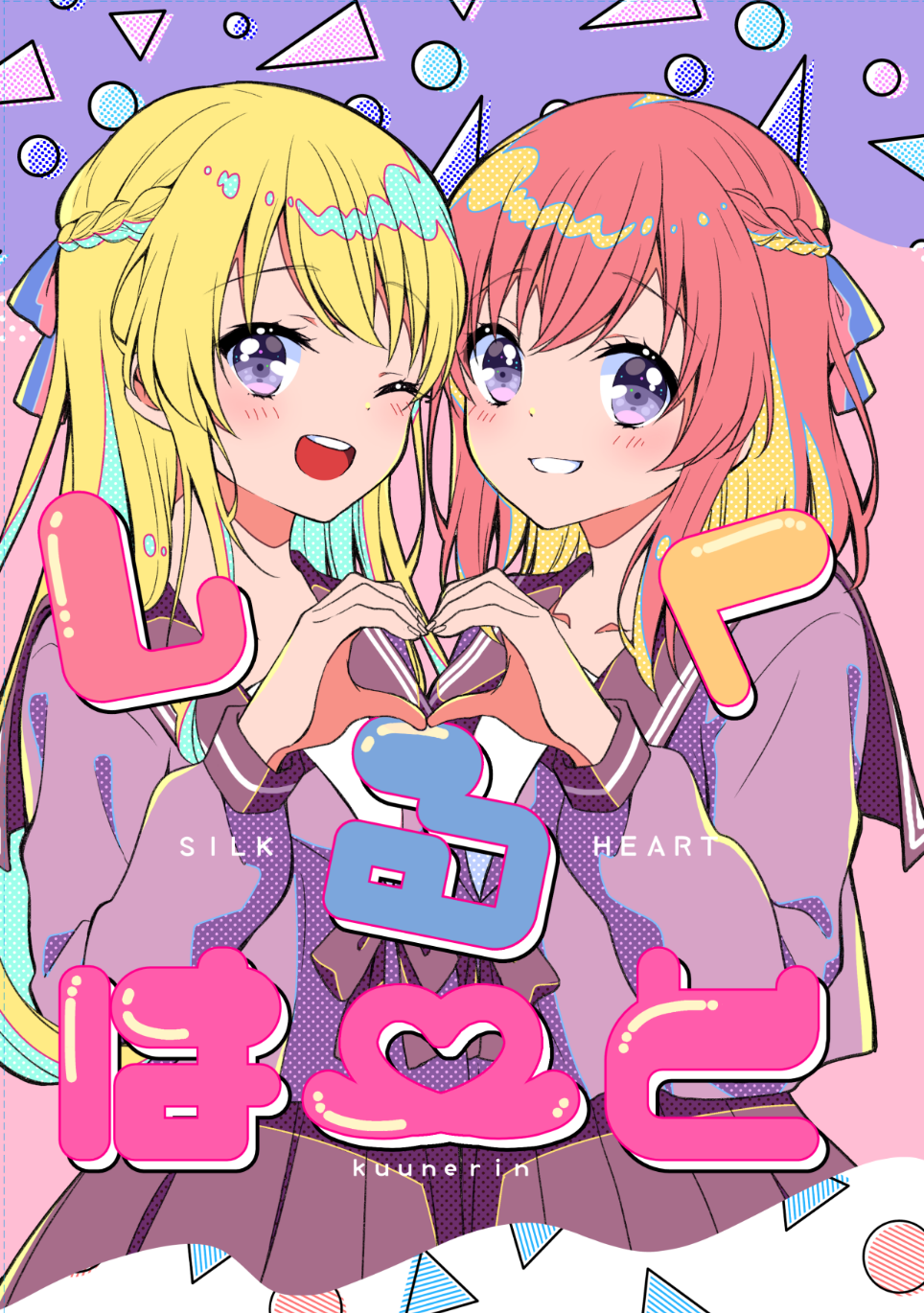 2girls ;d blonde_hair blue_hair blush braid brown_sailor_collar brown_skirt collarbone commentary_request cover cover_page grin hair_between_eyes hand_up heart heart_hands heart_hands_duo highres kuune_rin long_sleeves looking_at_viewer multicolored_hair multiple_girls one_eye_closed original pleated_skirt puffy_long_sleeves puffy_sleeves purple_shirt redhead sailor_collar school_uniform serafuku shirt siblings skirt smile translation_request twins two-tone_hair violet_eyes