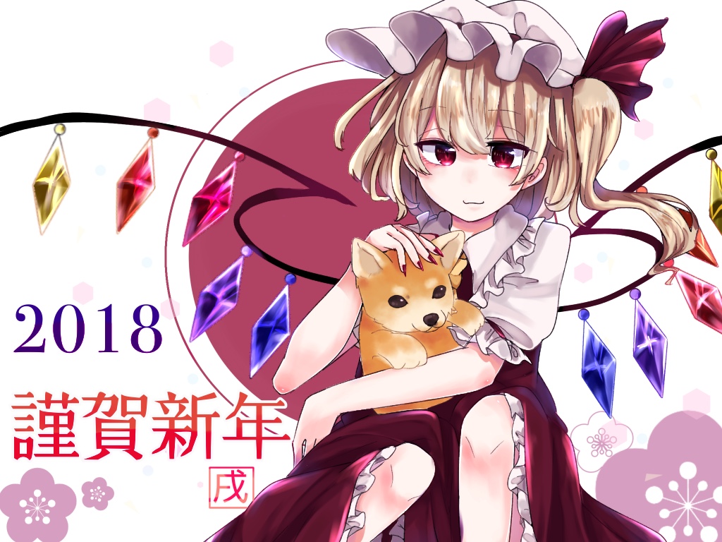 1girl 2018 animal blonde_hair chinese_zodiac closed_mouth collared_shirt crystal dog feet_out_of_frame fingernails flandre_scarlet frilled_shirt_collar frilled_skirt frilled_sleeves frills hand_on_animal happy_new_year hat holding holding_animal kuromame1025 light_smile medium_hair mob_cap multicolored_wings nail_polish one_side_up pink_background puffy_short_sleeves puffy_sleeves red_eyes red_nails red_skirt red_vest sharp_fingernails shirt short_sleeves simple_background skirt solo touhou vest white_background white_headwear white_shirt wings year_of_the_dog