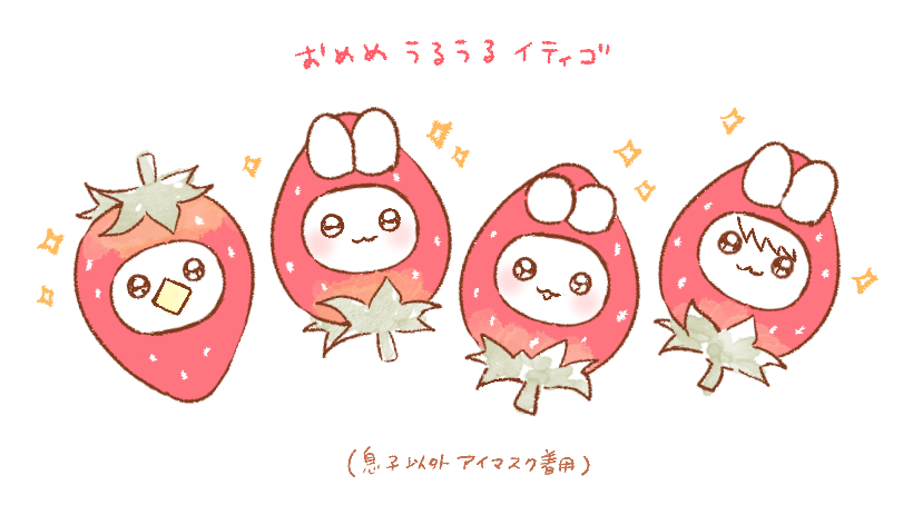 :3 animal_focus bird black_eyes closed_mouth duck food fruit light_blush looking_at_viewer no_humans open_mouth original rabbit smile sparkle straight-on strawberry strawberry_costume translation_request umibird white_background