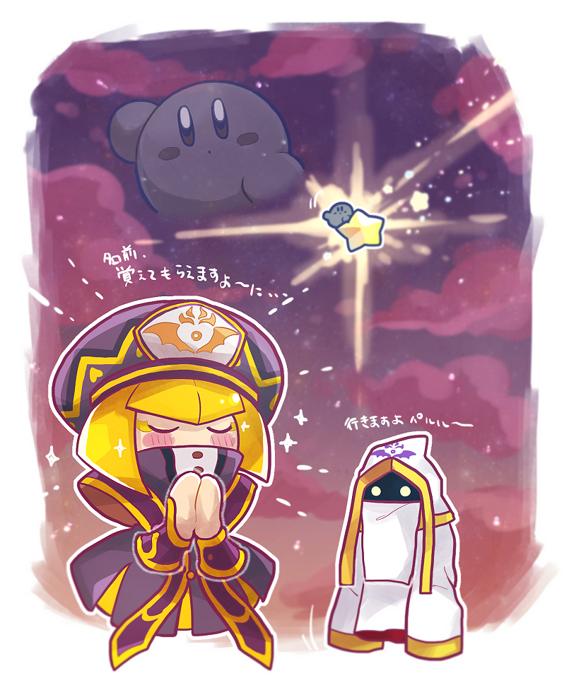 1boy 1girl 1other black_dress black_headwear blonde_hair blush blush_stickers border chiimako cloak closed_eyes clouds cloudy_sky commentary_request covered_mouth detached_arm dress eyes_in_shadow gold_trim gradient_sky hands_up hat hood hood_up hooded_cloak hyness kirby:_star_allies kirby_(series) looking_at_another outline outside_border own_hands_together praying purple_sky riding shadow_kirby short_hair sky sleeves_past_fingers sleeves_past_wrists sparkle star_(symbol) translation_request u_u very_long_sleeves warp_star white_border white_cloak white_outline yellow_eyes zan_partizanne