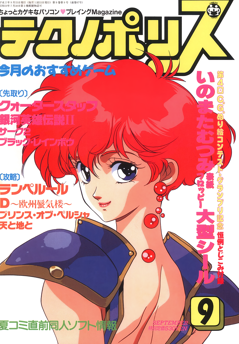 1girl armor backless_outfit blue_eyes cover cover_page earrings highres jewelry lipstick looking_at_viewer magazine_cover makeup non-web_source price redhead short_hair shoulder_armor simple_background smile solo technopolis text_focus upper_body white_background