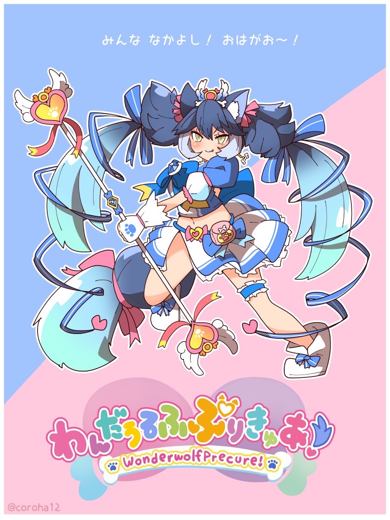 1girl animal_ears blue_dress coroha dire_wolf_(kemono_friends) dress extra_ears grey_eyes hair_ornament heart kemono_friends kemono_friends_v_project long_hair looking_at_viewer magical_girl parody precure ribbon simple_background solo tail translation_request twintails virtual_youtuber wolf_ears wolf_girl wolf_tail wonderful_precure!