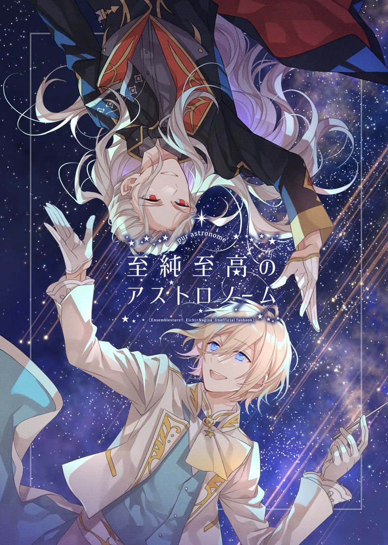 2boys ascot black_jacket blonde_hair blue_eyes blue_vest cover cover_page doujin_cover ensemble_stars! facing_to_the_side gloves grey_shirt huyucotton jacket long_hair long_sleeves looking_to_the_side male_focus multiple_boys open_mouth pants ponytail ran_nagisa red_eyes shirt sky star_(sky) starry_background starry_sky teeth tenshouin_eichi vest white_gloves white_hair white_jacket white_pants yellow_ascot