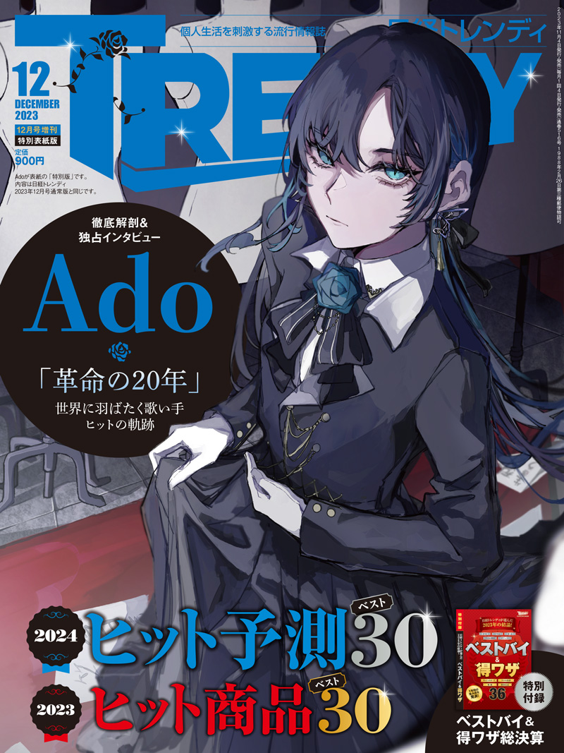 1girl ado_(utaite) black_bow black_bowtie black_hair black_jacket blazer blue_eyes blue_flower blue_hair blue_rose bow bowtie butterfly_earrings character_name closed_mouth cloud_nine_inc collared_shirt colored_inner_hair commentary_request cover cover_page earrings flower gloves hair_between_eyes jacket jewelry long_hair long_sleeves looking_at_viewer magazine_cover multicolored_hair official_art orihara_(ewkkyorhr) rose shadow shirt solo translation_request two-tone_hair utaite white_gloves white_shirt